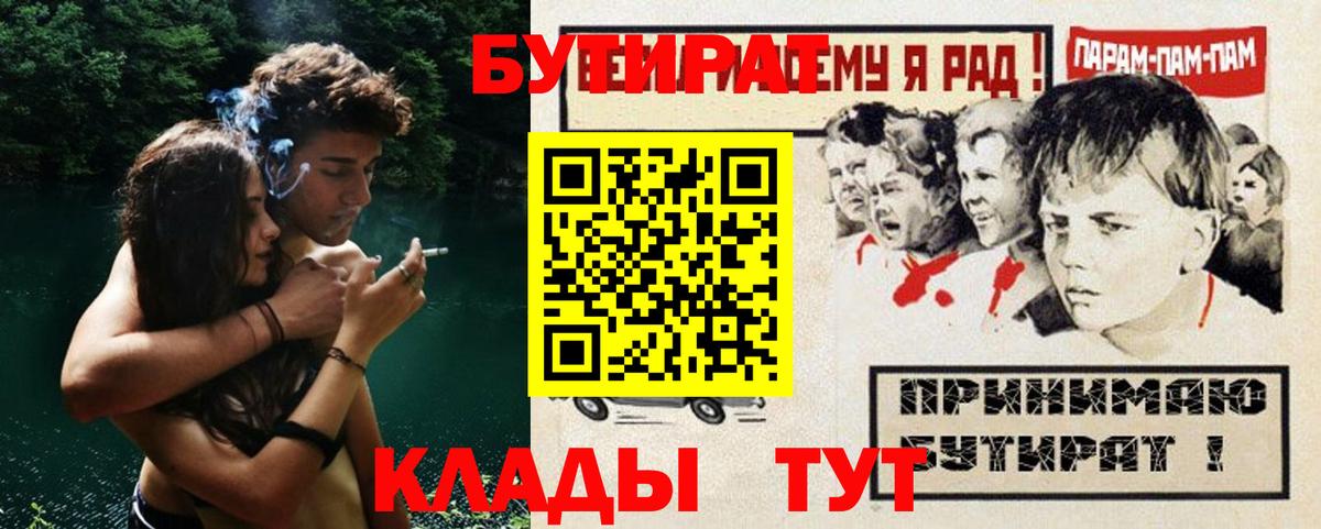 БУТИРАТ бутандиол  Вход с VPN  Октябрьский 