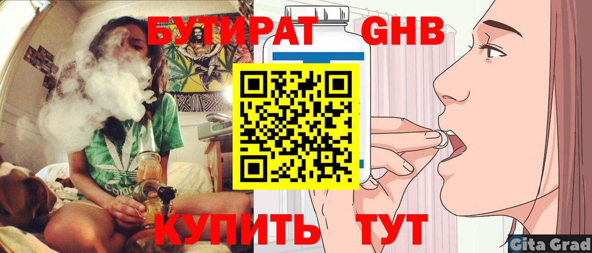 БУТИРАТ жидкий экстази Октябрьский