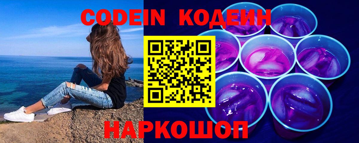 Кодеин напиток Lean (лин) Октябрьский