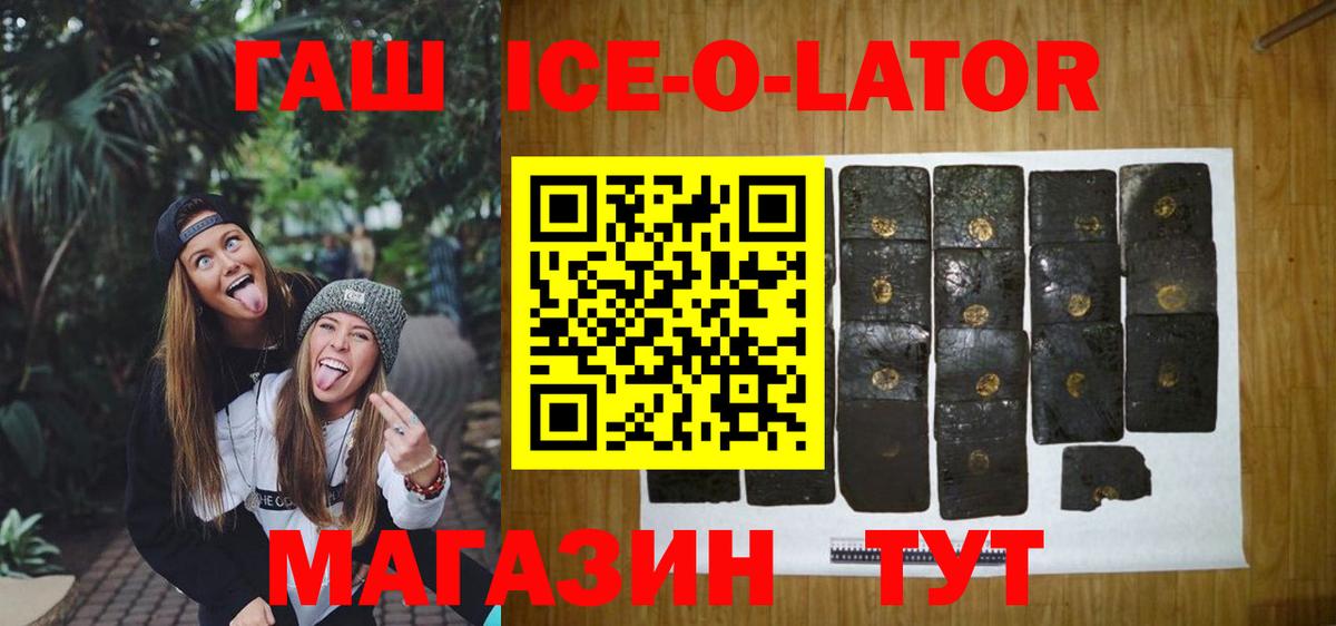 Гашиш Ice-O-Lator  Гашиш Ice-O-Lator  ГАШИШ  Вход с VPN  Октябрьский 