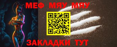 мяу мяу кристалл Пенза